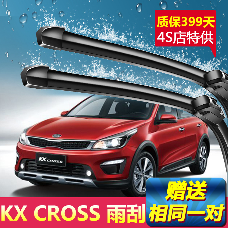 起亚kxcross胶条老款商用雨刷器