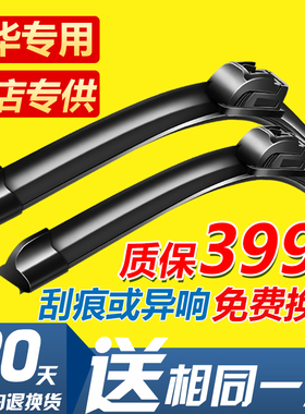 中华V3 V5雨刮器H330 H230 H530尊驰骏捷FRV fsv Cross无骨雨刷片