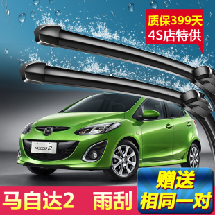 马自达2劲翔专用雨刮器新老款 无骨静音前后雨刷条 两厢刮雨片原装