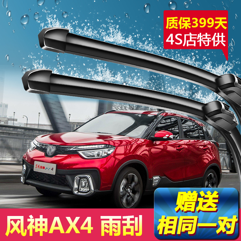 东风风神ax4雨刮器片雨刷片无骨