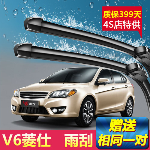 东南V6凌仕专用雨刮器