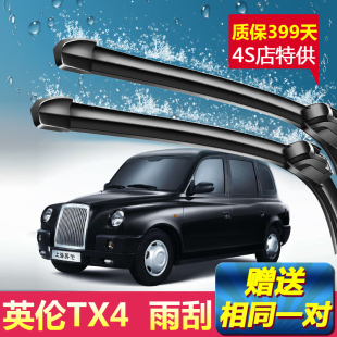 适用吉利英伦TX4专用雨刮器09款 刮雨片新老无骨静音雨刷片 原装