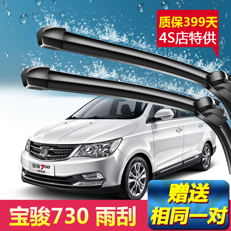 适用宝骏730雨刮器专用原装原厂静音刮雨片宝俊无骨前后雨刷胶条