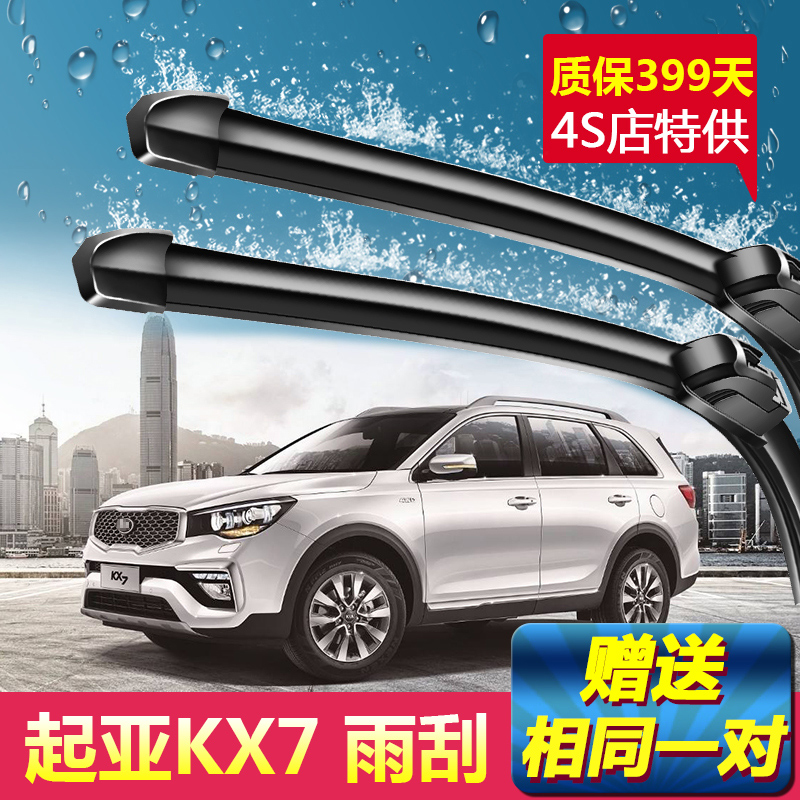 起亚胶条片无骨雨刷