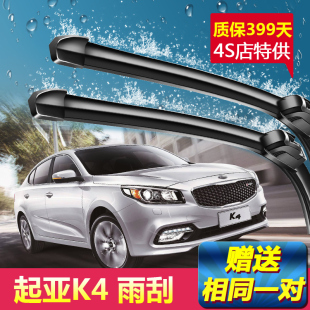 适用于起亚K4凯绅专用雨刮器原厂原装 高清无异响无骨前雨刷胶条片