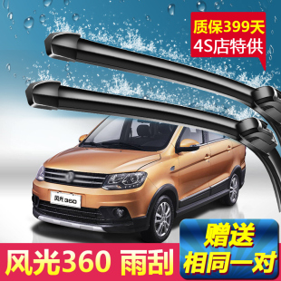 无骨雨刷器 刮雨器原厂原装 东风风光360专用雨刮器片2015款 新老款
