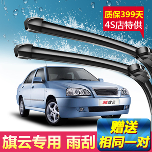 奇瑞旗云专用雨刮器11新老款 旗云之星无骨静音雨刷片 旗云1