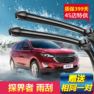 雪佛兰探界者原装 雪弗兰专用无骨静音雨刷片 雨刮器片2017年新老款