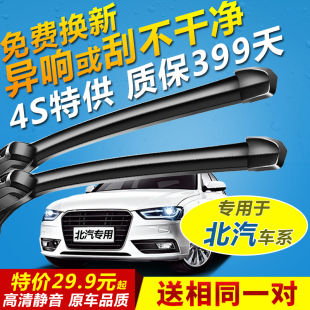 北京汽车北汽EV系列E130E150幻速S2H3威旺M20绅宝D50 BJ212雨刮器