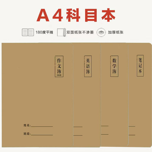 a4大本数学英语作文笔记本A4