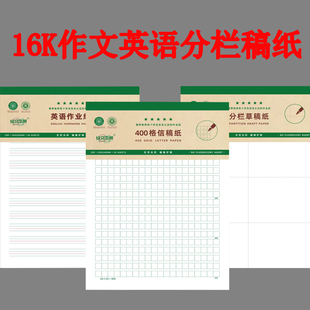 绘文本册16K分栏草稿纸400格信稿纸双色英语作业纸学生用加厚英语英文听写练习纸400格作文练习纸双面分栏纸