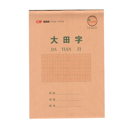 长江作业本防近视大田字生字本