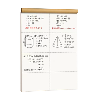 B5小学生用分区分栏草稿本分区草稿纸数学演草本验算打草考研高中初中生大学生笔记本子牛皮纸可撕空白草稿本