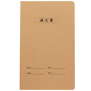 32K语文簿牛皮纸方格语文本小学生32K语文课时作业练习本子方格写字本A5英语数学簿作业登记本读书笔记日记本