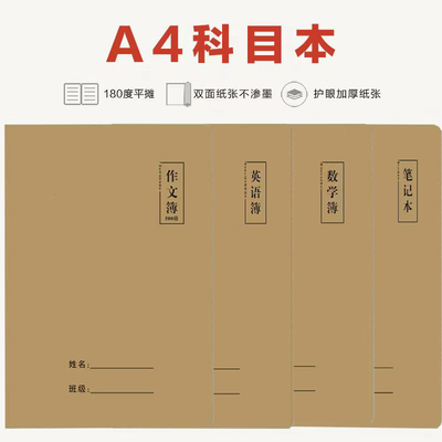 a4大本数学英语作文笔记本A4