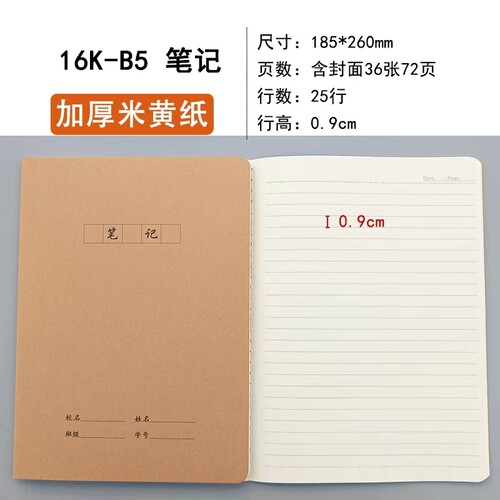 16K牛皮加厚笔记本米黄纸张大号
