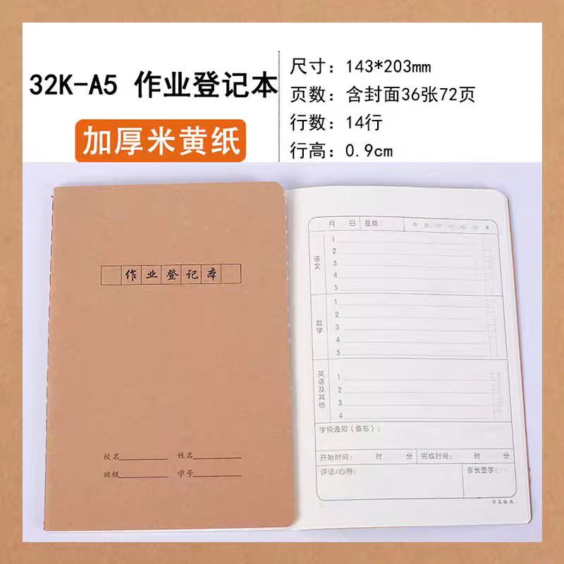 A5家庭作业登记本加厚纸张