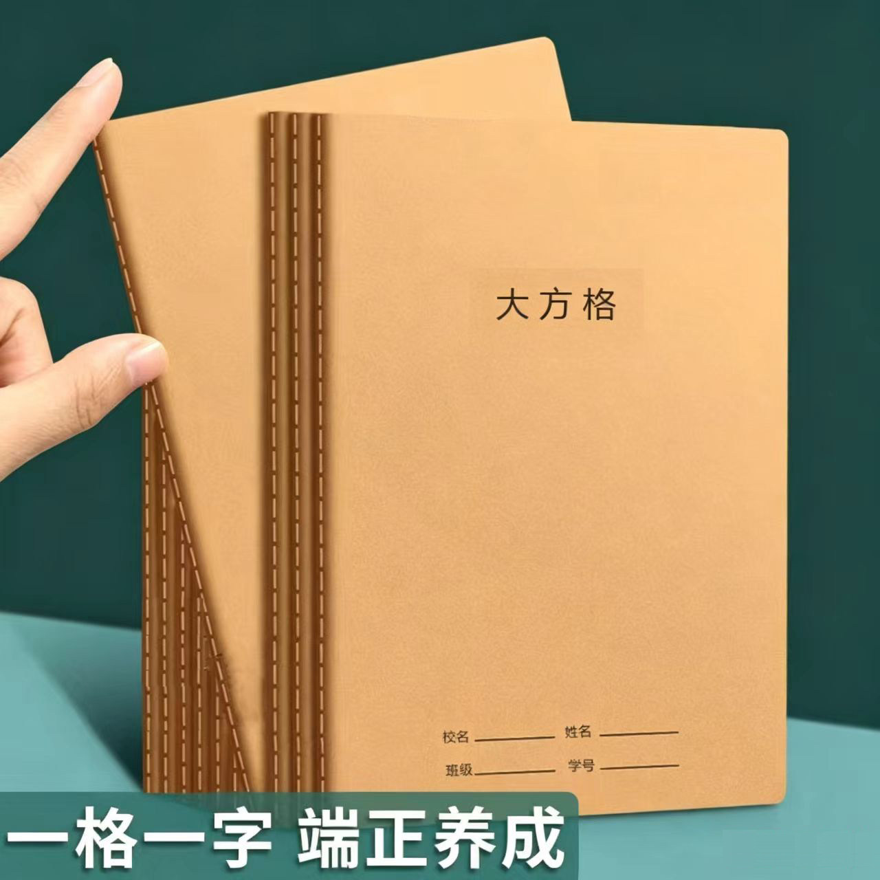 16K小字本大方格本小学生16开牛皮封面大方格本1.4cm大格子语文练字本14mm方格语文练字本154格米黄纸大方格