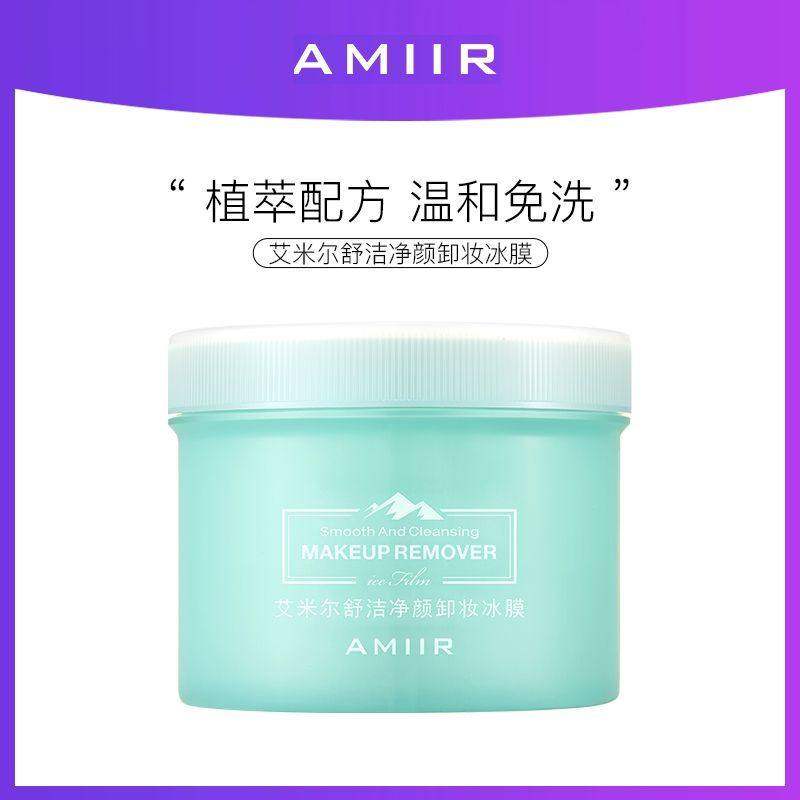 AMIIR艾米尔卸妆湿纸巾冰膜卸妆巾脸部深层清洁棉片便携抽取,美容护肤/美体/精油,卸妆,淘宝优惠券,粉丝福利购,淘宝优惠卷