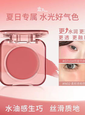 霞飞水光腮红膏提亮凹陷修容水润修容收缩膨胀亚裔妆
