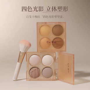 CARMELA百变卡梅拉高光修容一体盘修容盘综合盘哑光提亮阴影鼻影
