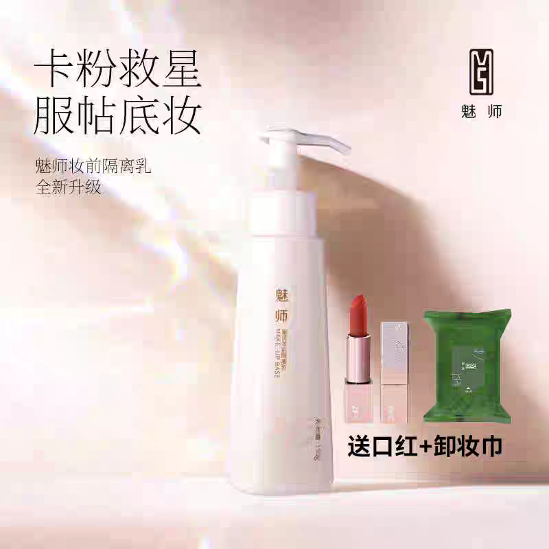 ZFC魅师妆前乳隔离霜面部打底