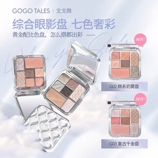 戈戈舞面部综合眼影盘腮红修容高光阴影多功能一体新手日常