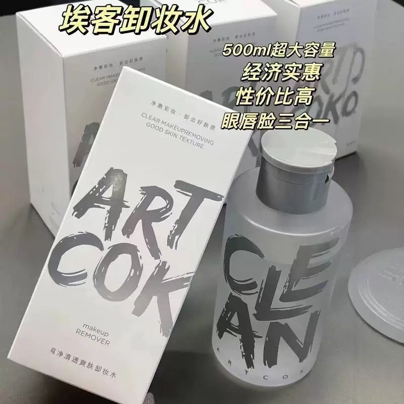 ARTCOK埃客洁净清透爽肤卸妆水脸部唇部眼部三合一清洁按压式新款