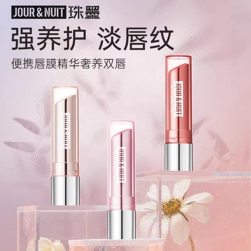 JOUR&NUIT珠墨光润焕色润唇膏