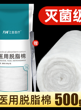 医用脱脂棉无菌消毒棉球大包棉卷纹绣药棉采耳棉块棉片500g棉花