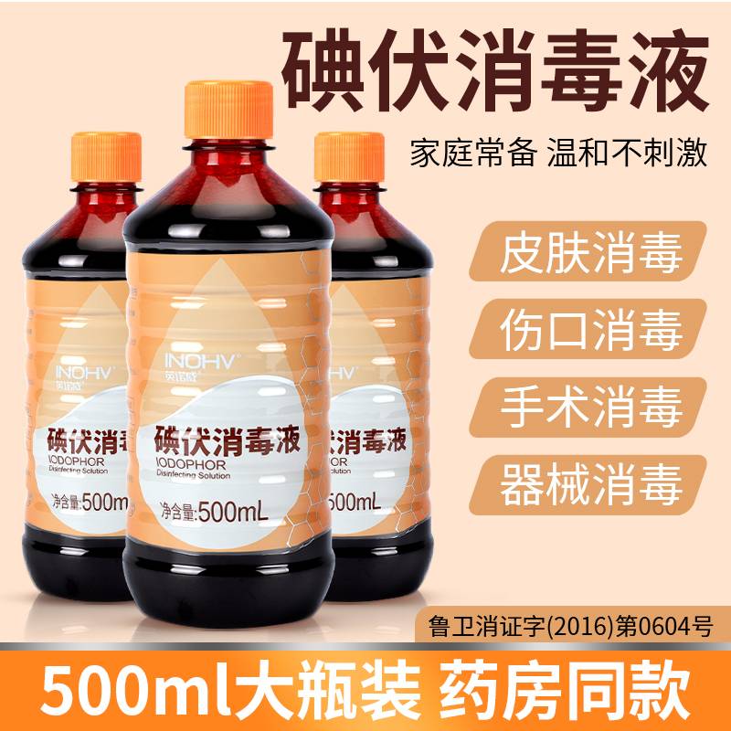 海氏海诺碘伏消毒液医用皮肤伤口杀菌清洁家用大瓶500ml泡脚碘酒