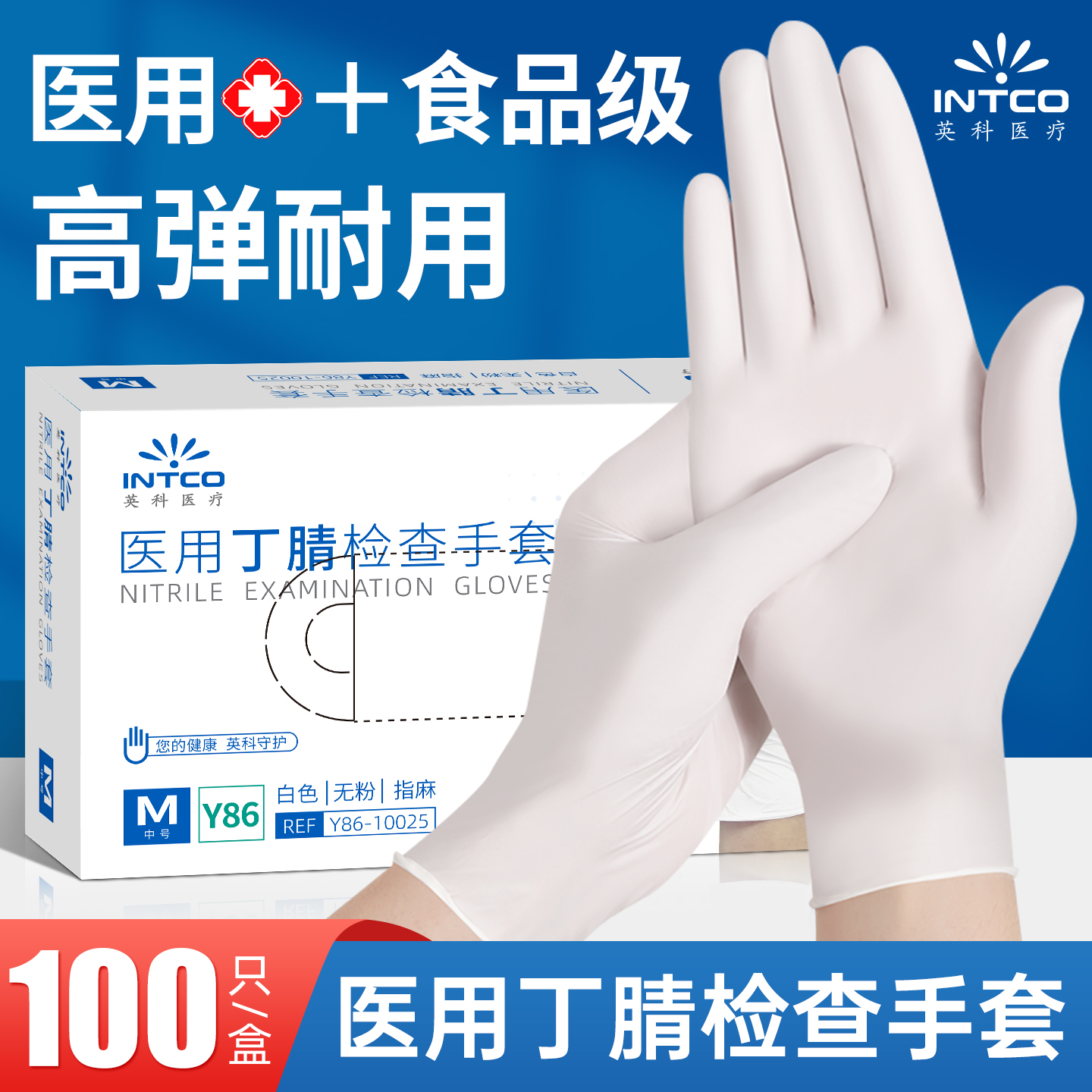 英科医用一次性丁腈手套白色