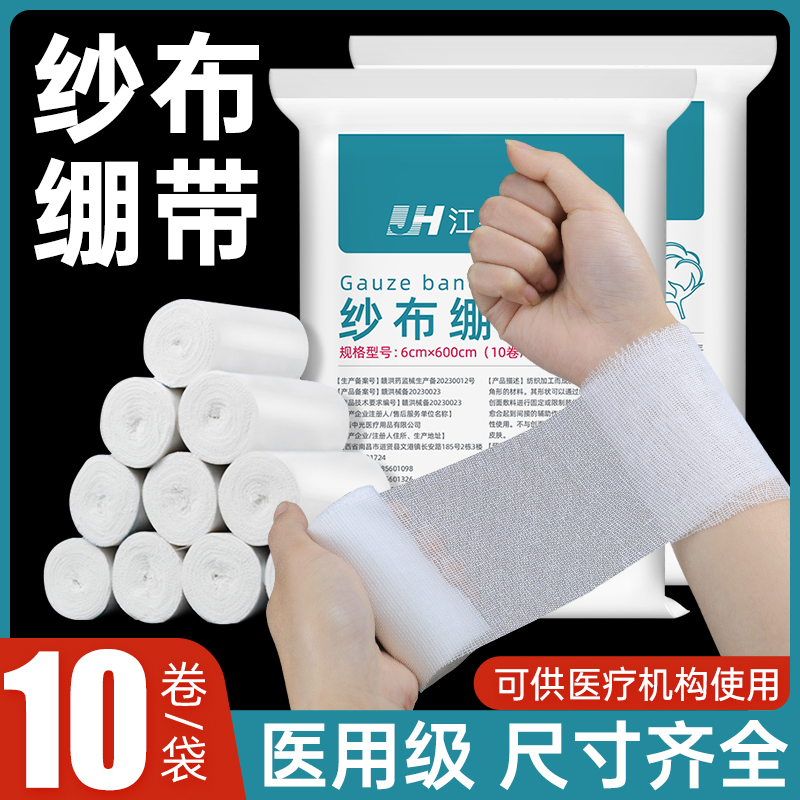 医用纱布绷带卷医疗脱脂棉纱宠物沙布敷料网状伤口包扎固定透气