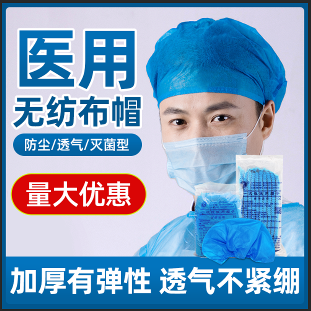 医用帽子无菌一次性无纺布医生手术帽灭菌蓝色防尘护士工作头套