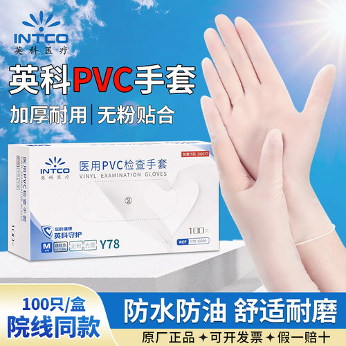 英科医疗一次性PVC手套乳胶检查