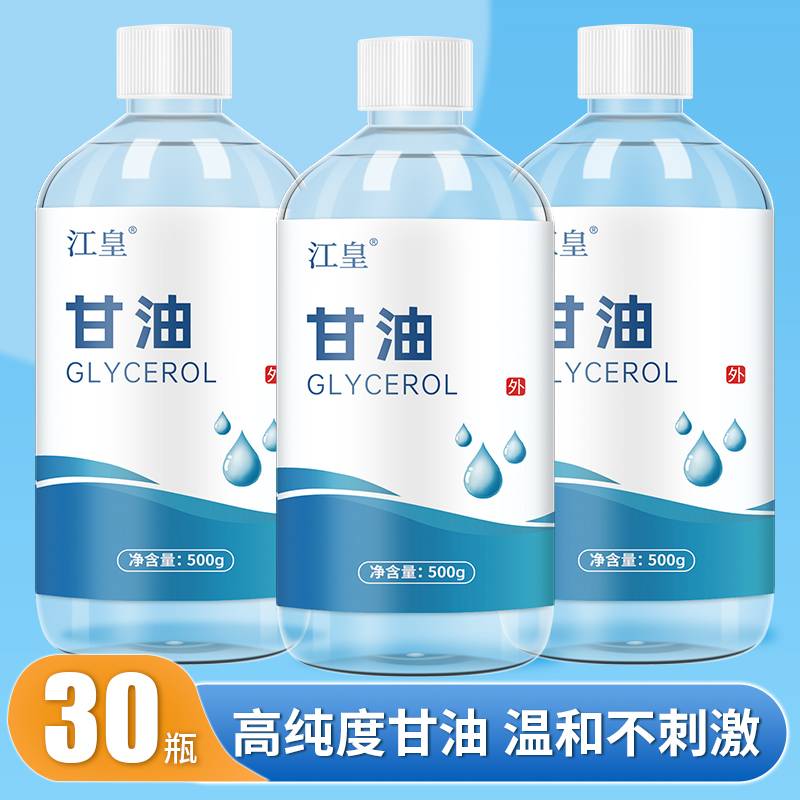 医用纯甘油脸部保湿滋润防干防裂