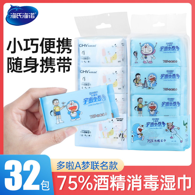海氏海诺75%酒精湿巾多啦A梦小包装便携装卫生棉片湿纸巾学生专用
