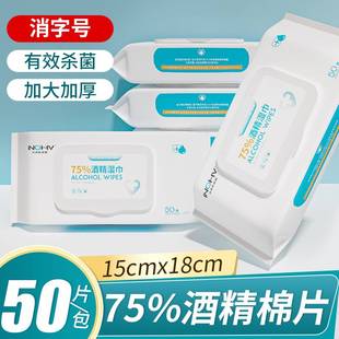海氏海诺医用75酒精消毒湿巾家用卫生杀菌便携皮肤清洁大包抽取式