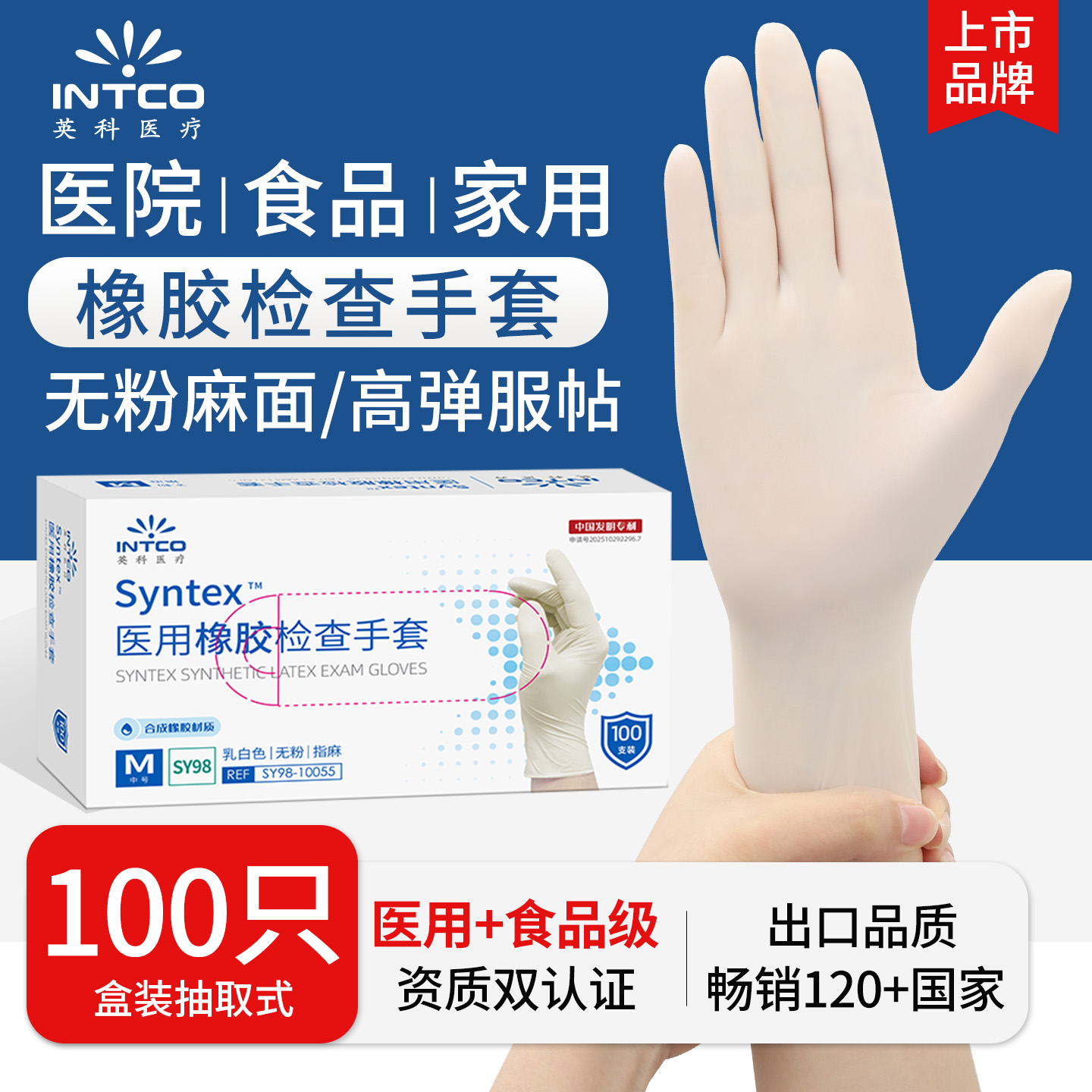 英科医用手套一次性橡胶丁腈检查