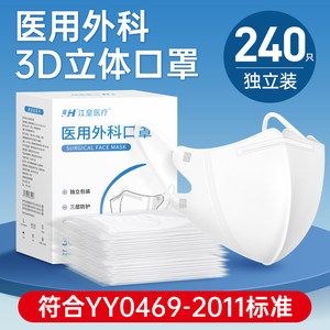 江皇医用外科口罩3D立体冬季