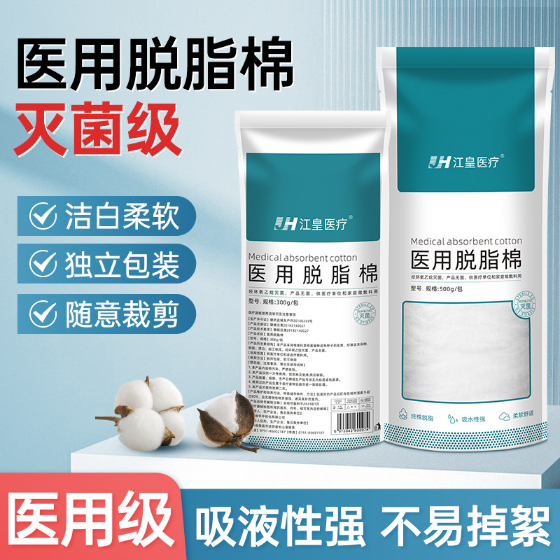 医用脱脂棉无菌消毒棉球大包棉卷纹绣药棉采耳棉块棉片500g棉花