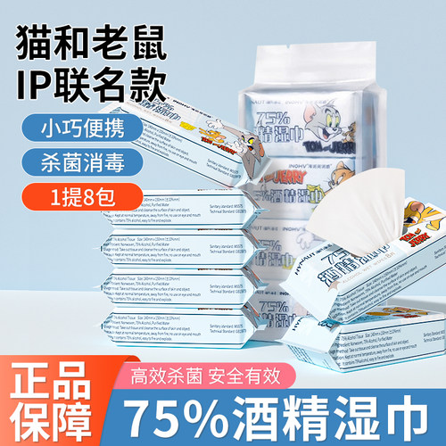 海氏海诺迷你款酒精消毒清洁湿巾