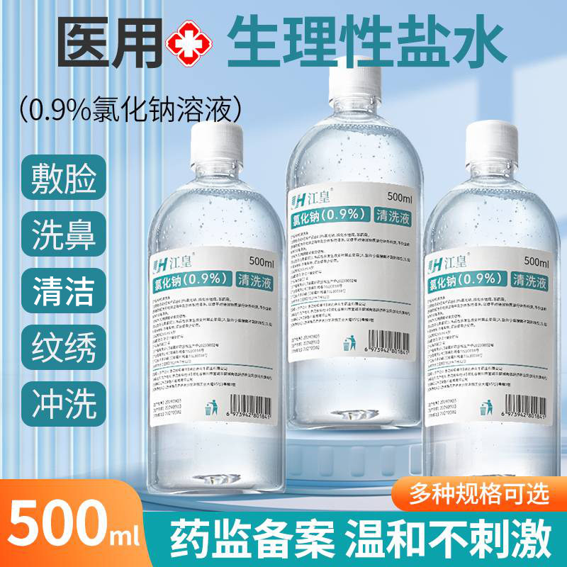 0.9生理性盐水医用500ml湿敷脸洗鼻伤口冲洗纹绣大瓶氯化钠清洗液