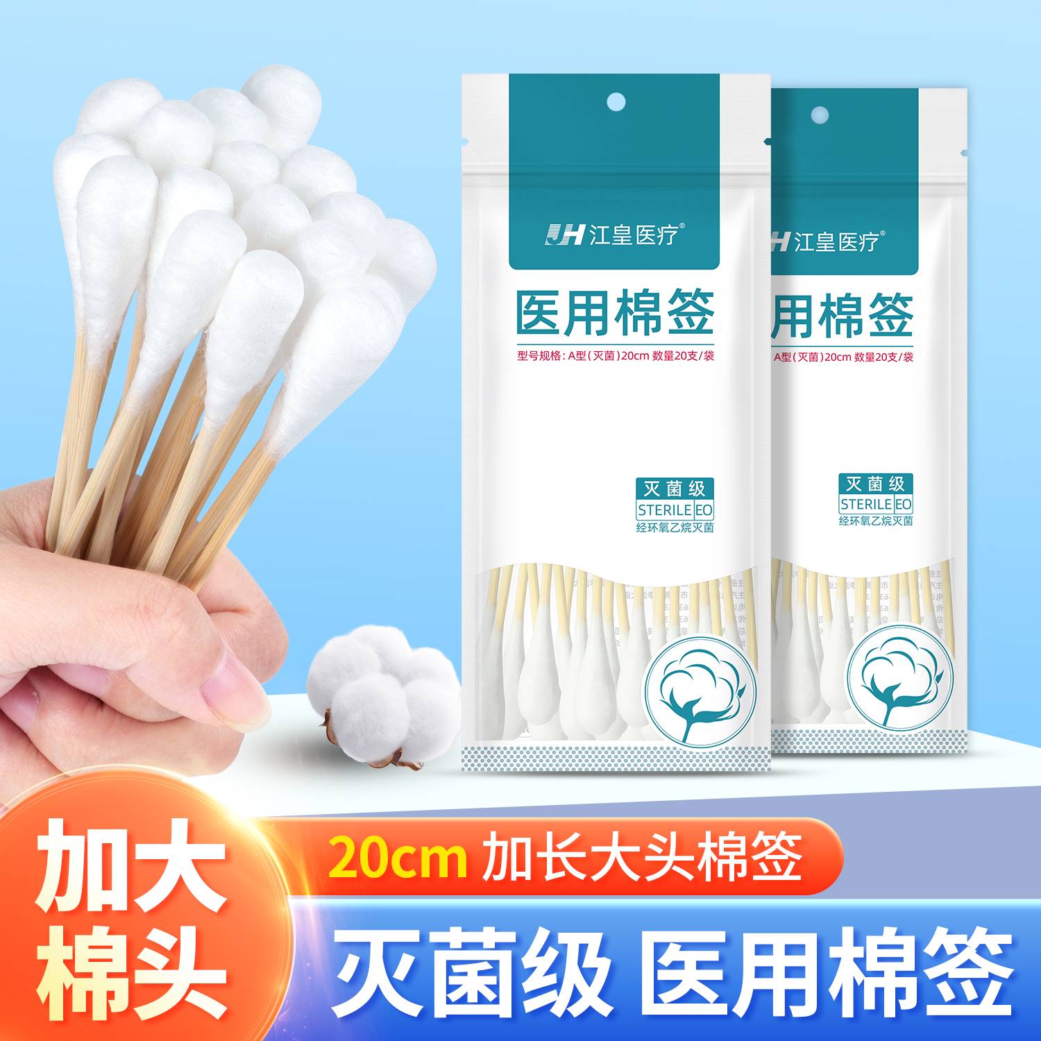 医用20cm大棉签妇科无菌消毒产妇检查伤口一次性加长脱脂大头棉棒