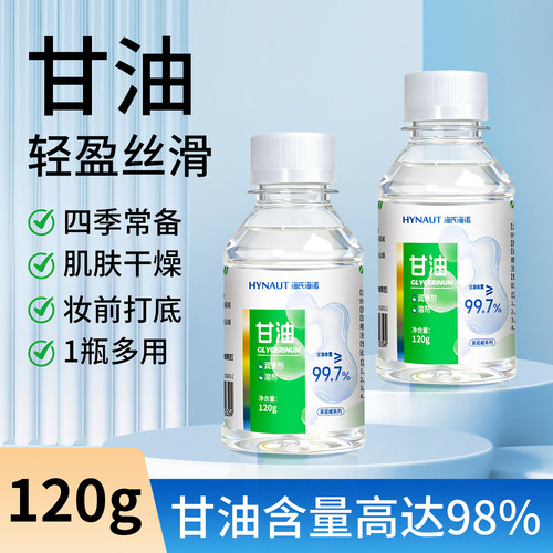 医用纯甘油大瓶500g护肤