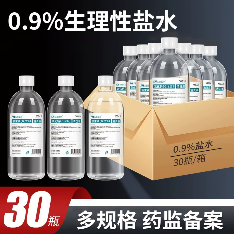 医用氯化钠生理盐水猫咪清洗批发