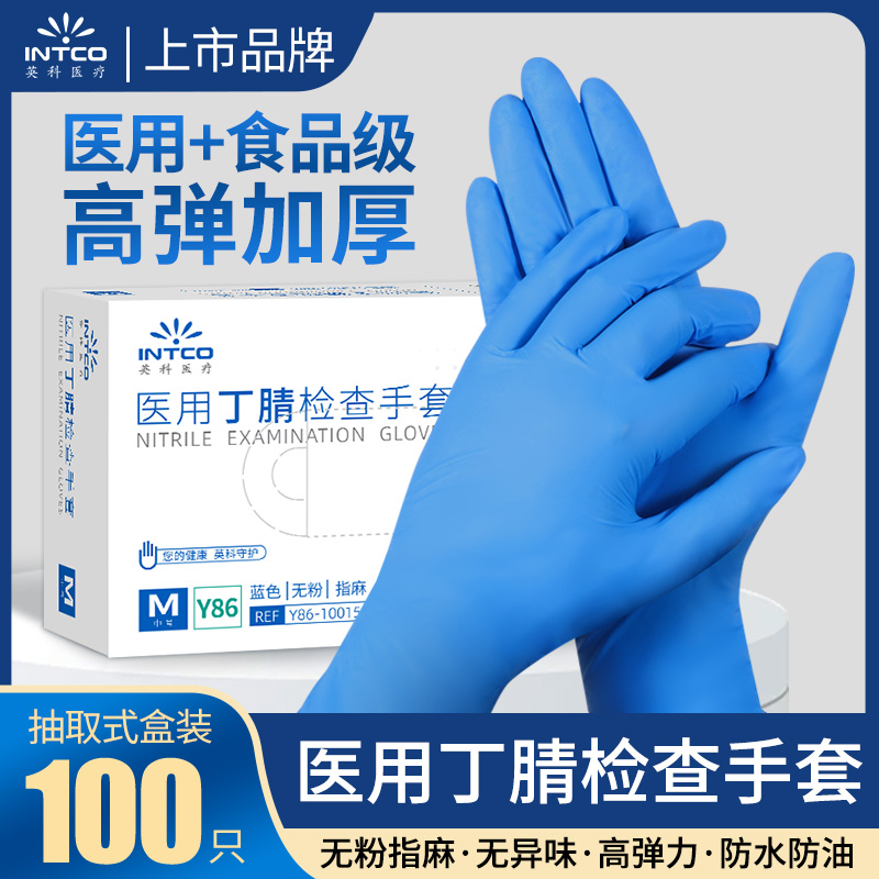 英科蓝色医用丁腈手套一次性加厚乳胶橡胶医疗防护检查手术食品级