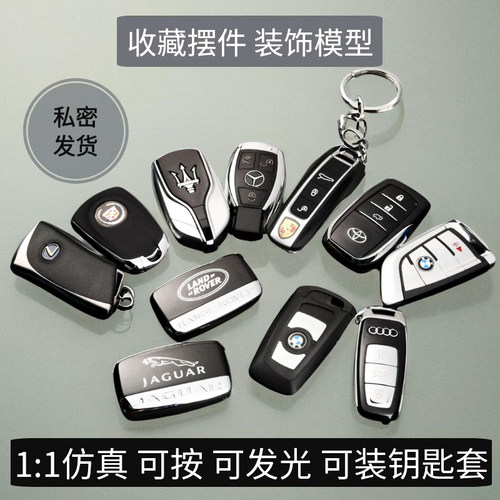 仿真车钥匙摆件11模型挂饰