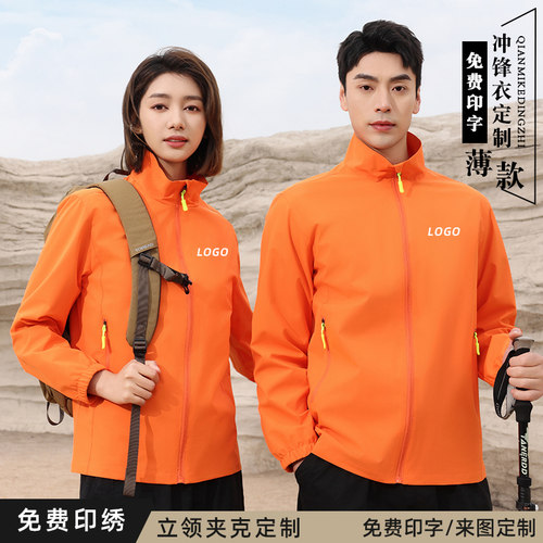 立领风衣夹克定制工作服印logo字薄款工厂企业团体工装冲锋衣外套