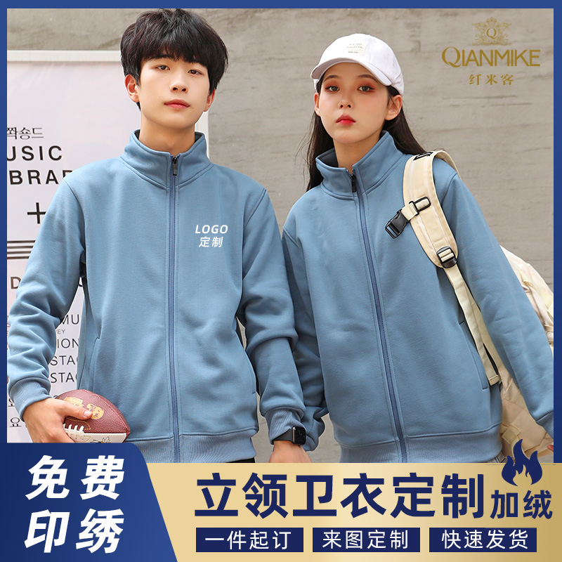 纖米客衛(wèi)衣定制工作服長(zhǎng)袖加絨diy班服訂制團(tuán)隊(duì)服裝年會(huì)衣印logo
